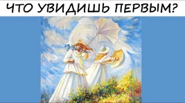 Что увидишь первым..webp